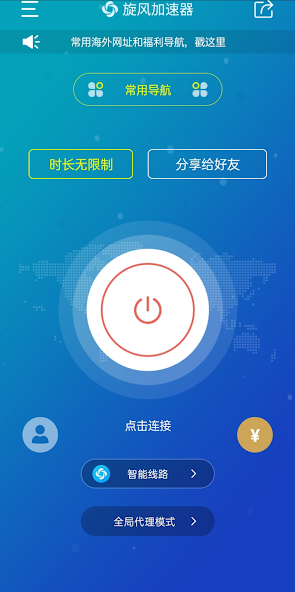 旋风加速器免费免费下载android下载效果预览图